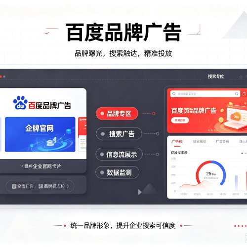 合作百度品牌广告