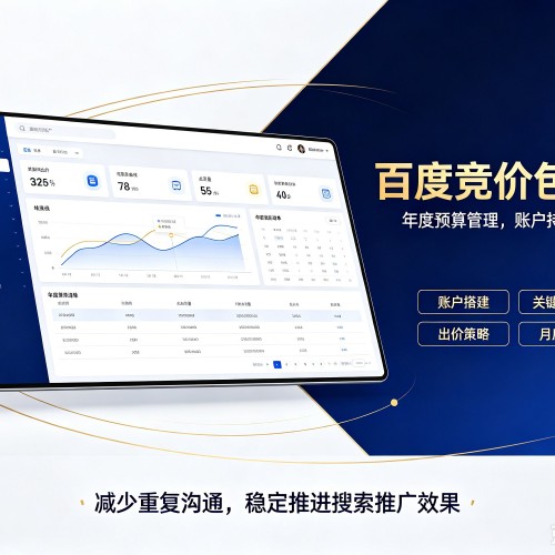 合作百度竞价包年